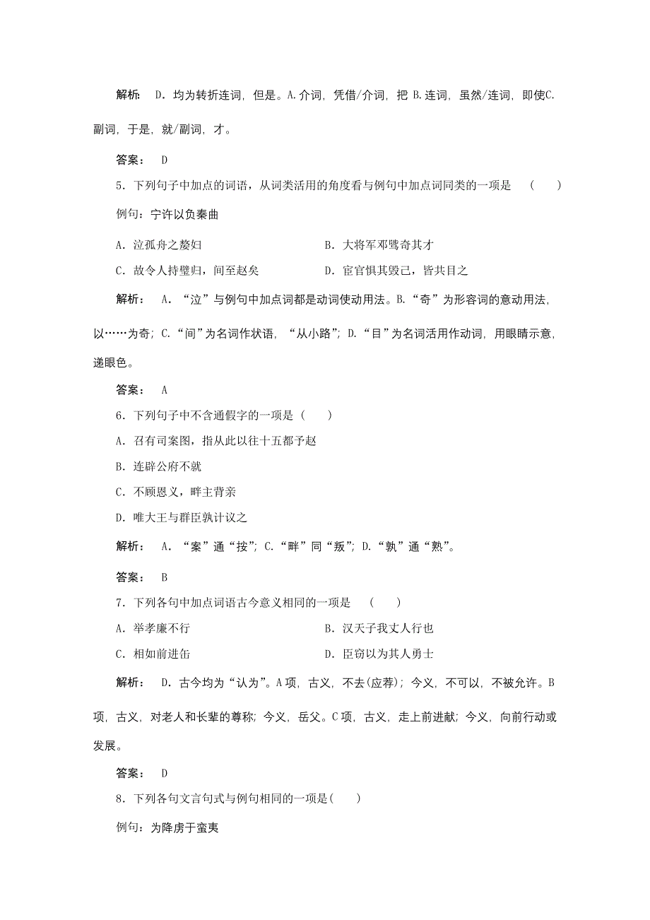 2012届高考语文一轮专项训练：教材知识复习（2）.doc_第2页