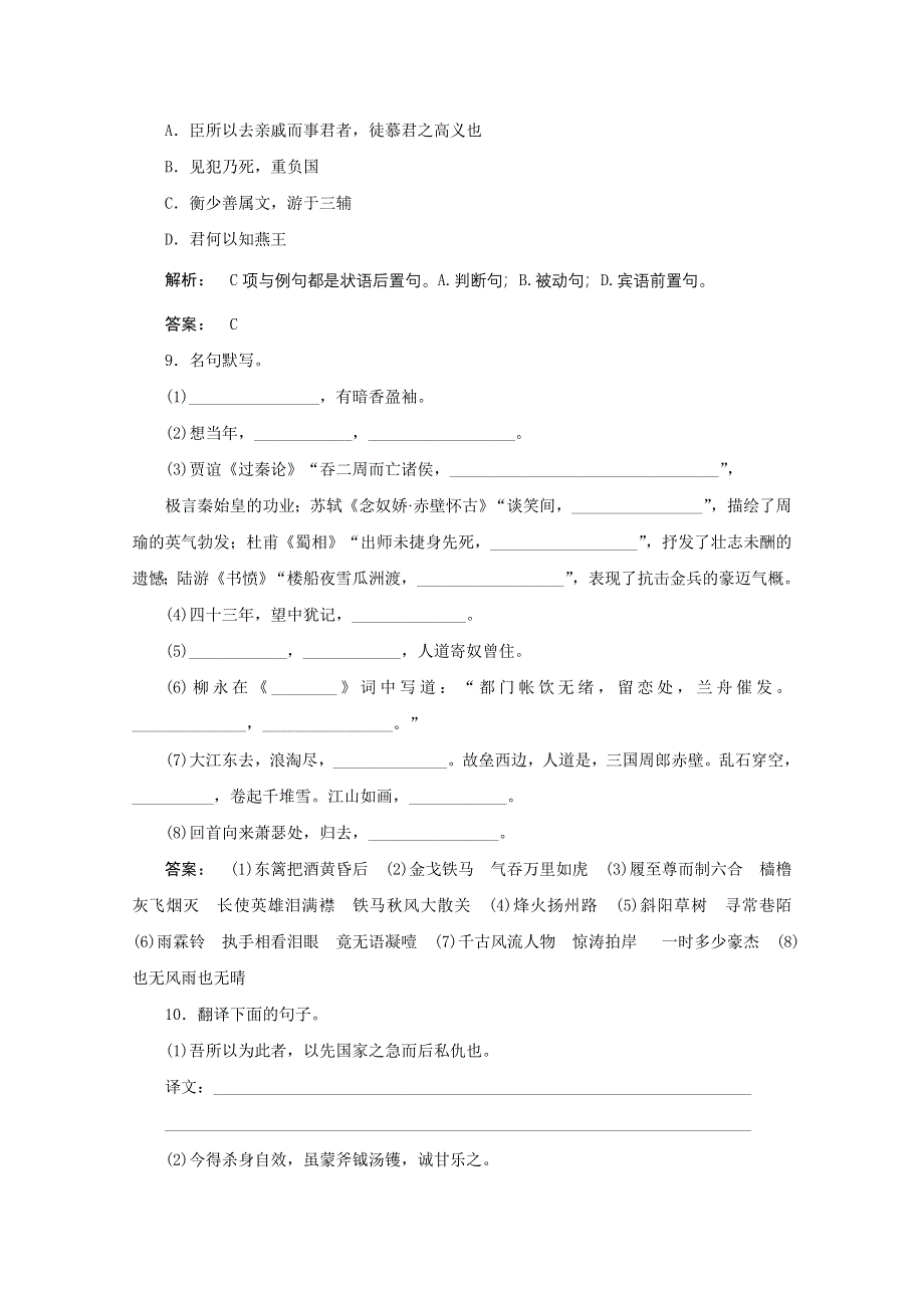 2012届高考语文一轮专项训练：教材知识复习（2）.doc_第3页