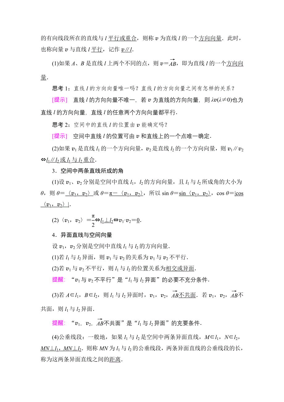 2020-2021学年新教材数学人教B版选择性必修第一册教师用书：第1章 1-2-1　空间中的点、直线与空间向量 WORD版含解析.doc_第2页