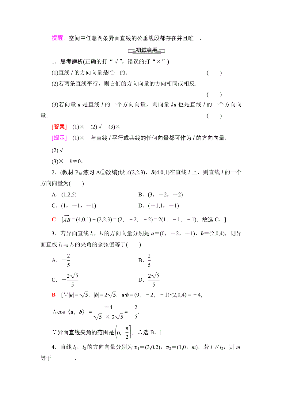 2020-2021学年新教材数学人教B版选择性必修第一册教师用书：第1章 1-2-1　空间中的点、直线与空间向量 WORD版含解析.doc_第3页