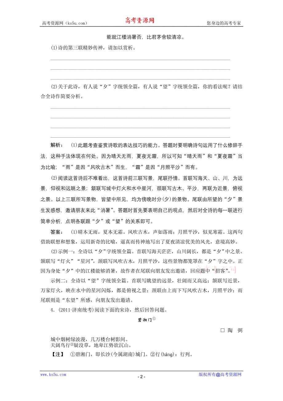 2012届高考语文一轮专项训练：古诗文阅读（5）.doc_第2页