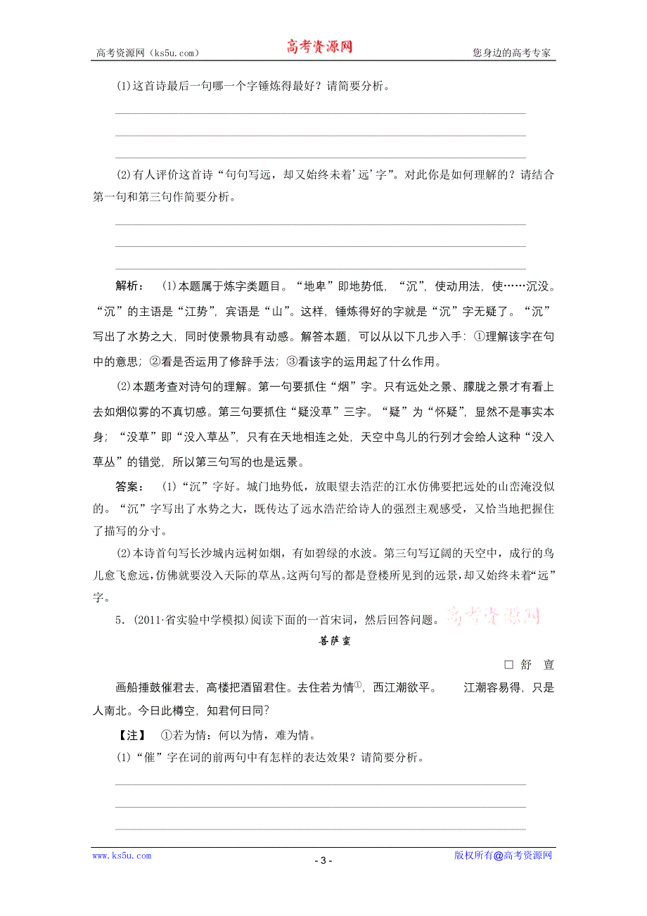 2012届高考语文一轮专项训练：古诗文阅读（5）.doc_第3页