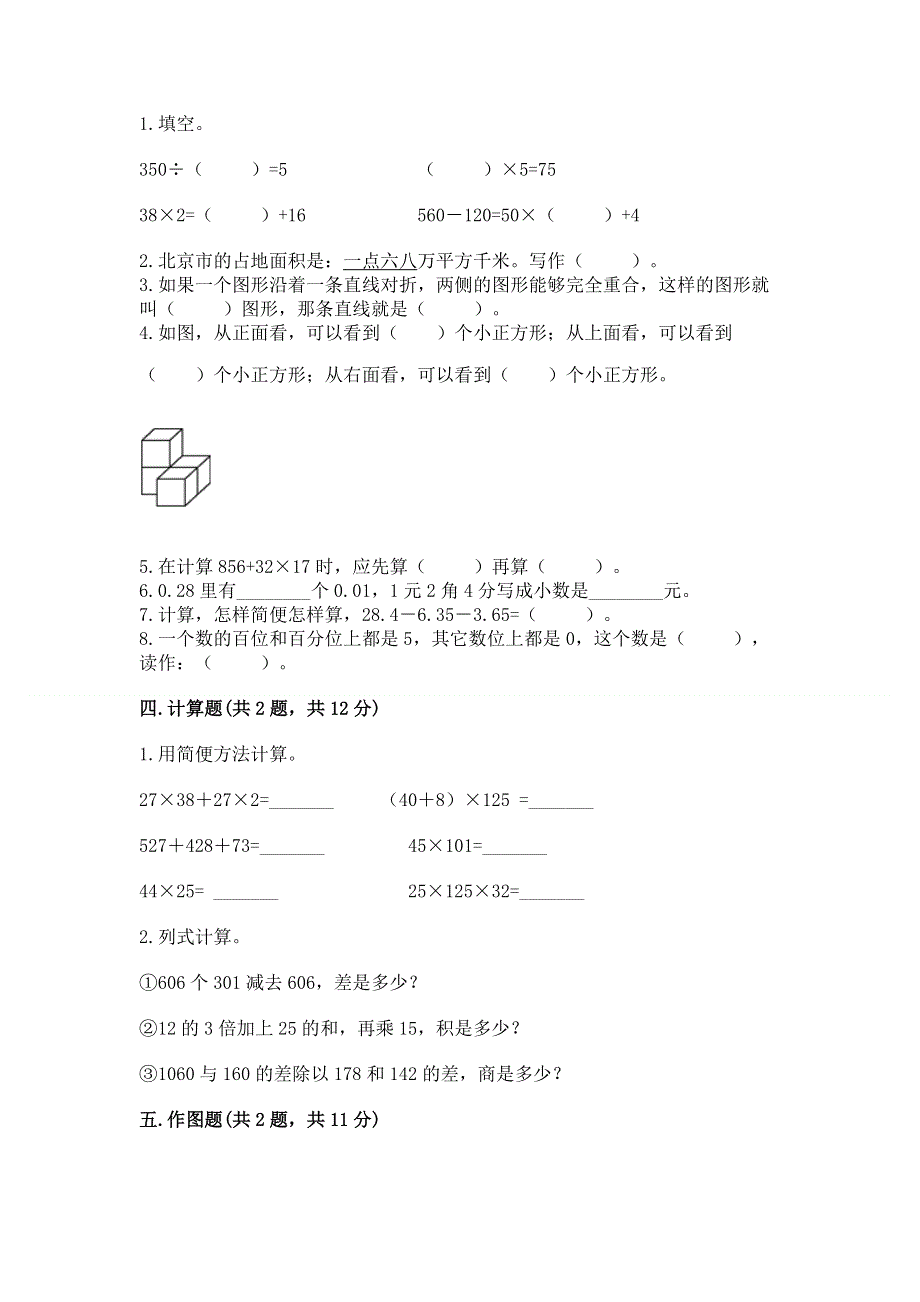 人教版四年级下册数学 期末测试卷附答案（实用）.docx_第2页