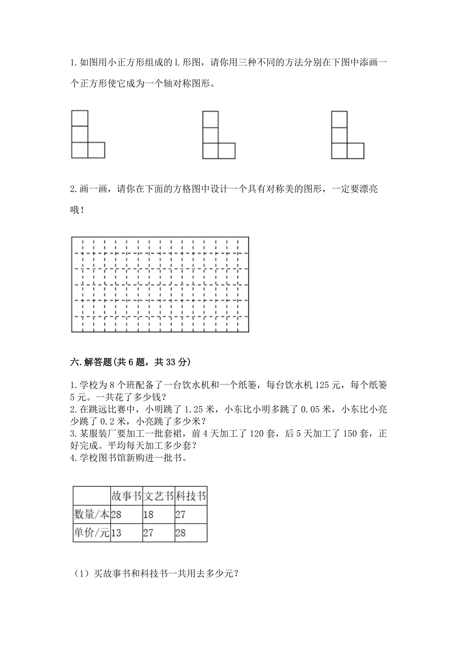 人教版四年级下册数学 期末测试卷附答案（实用）.docx_第3页