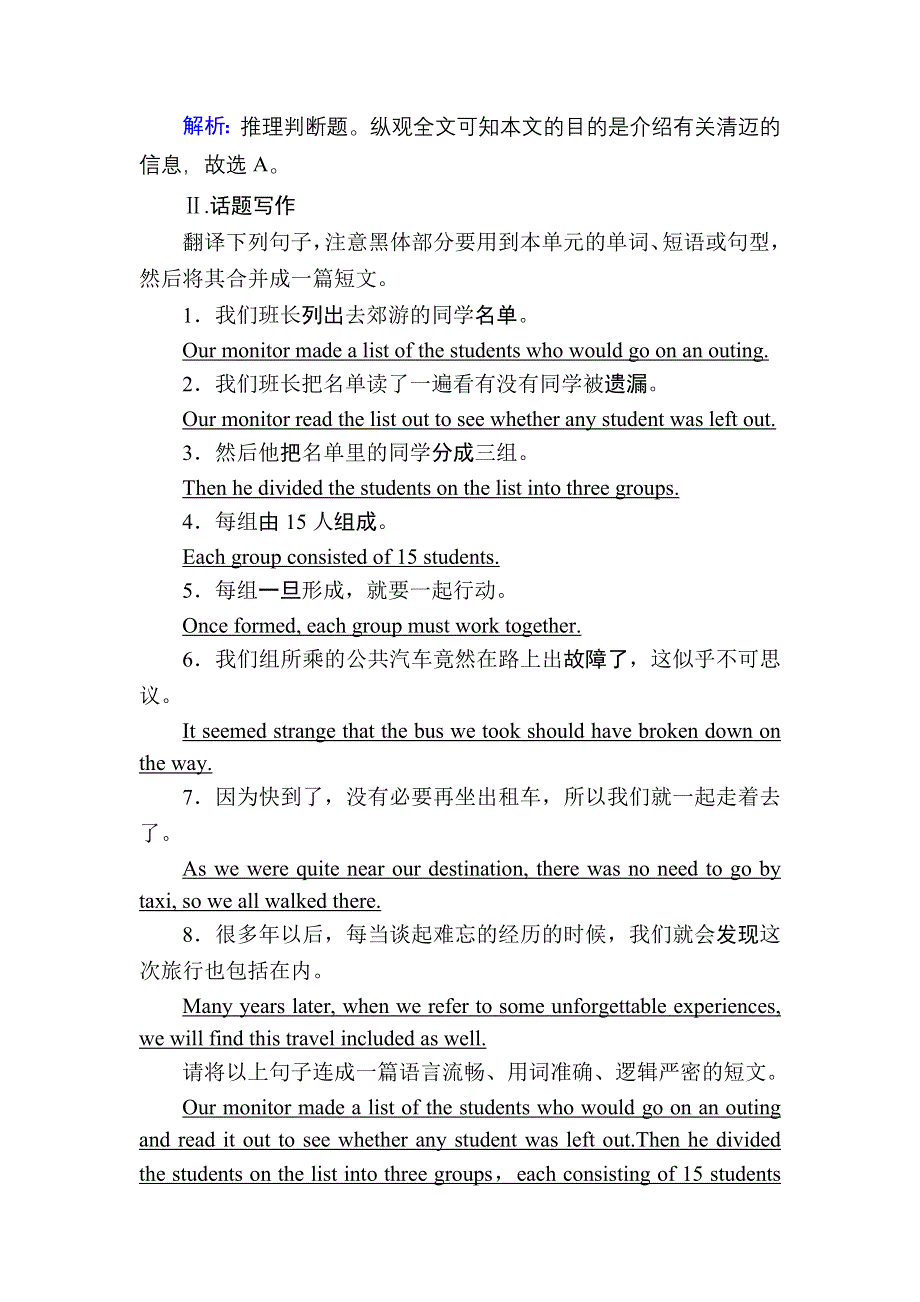 2020秋英语人教版必修5课时作业8 UNIT 2 GRAMMAR & WRITING WORD版含解析.DOC_第3页