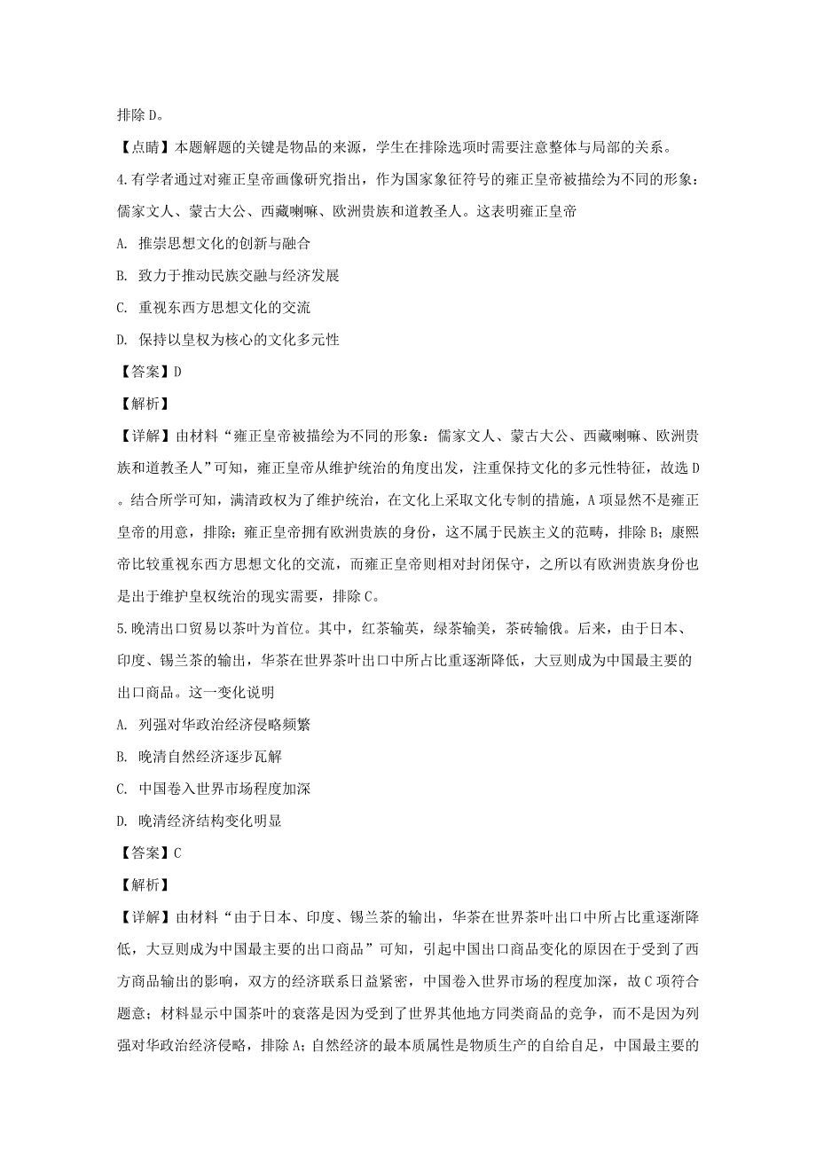 四川省绵阳南山中学2020届高三历史下学期综合演练试题（八）（含解析）.doc_第3页