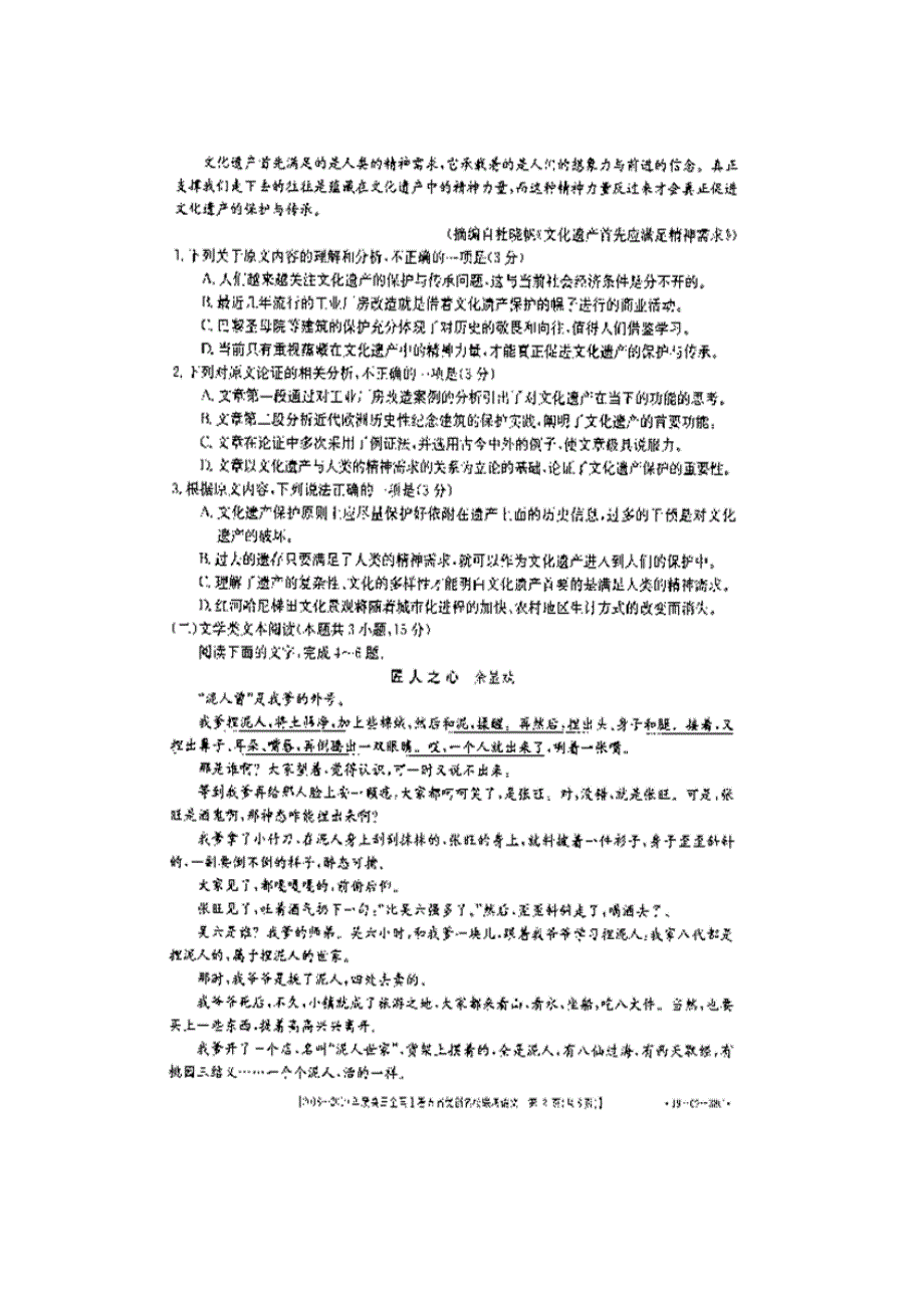 全国Ⅰ卷2019届高三上学期五省优创名校联考语文试卷 扫描版含答案.doc_第2页