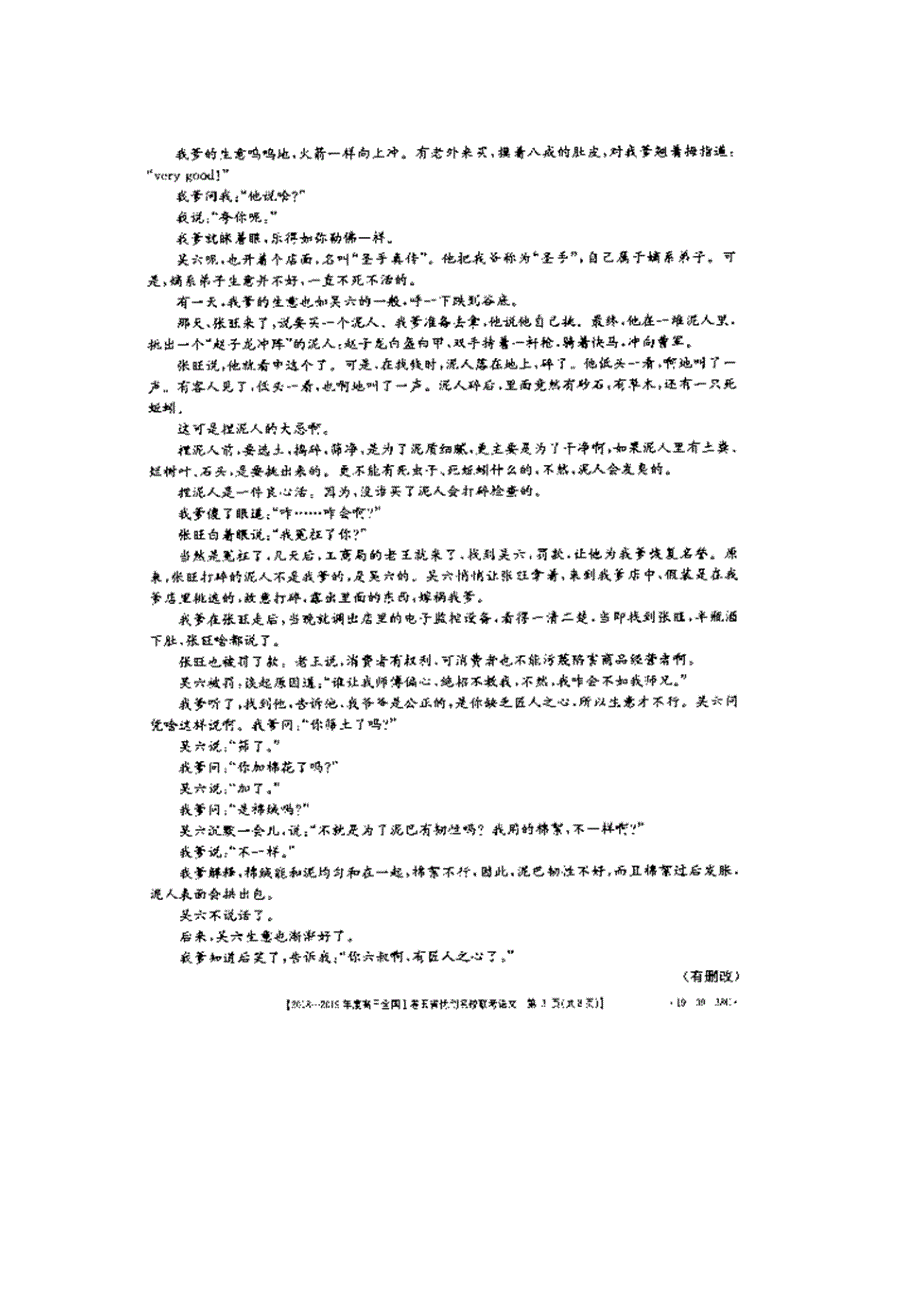 全国Ⅰ卷2019届高三上学期五省优创名校联考语文试卷 扫描版含答案.doc_第3页