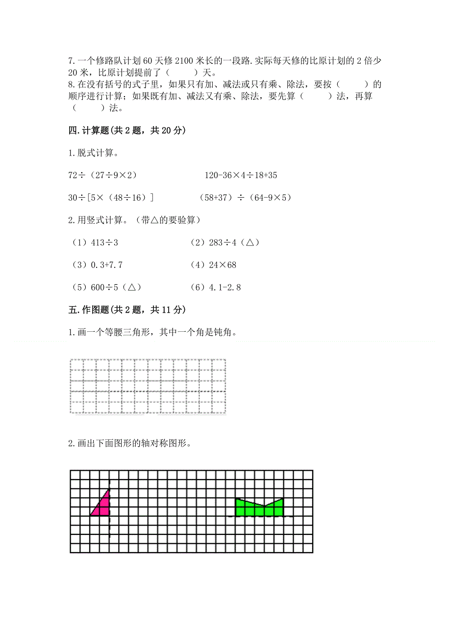 人教版四年级下册数学 期末测试卷附答案（能力提升）.docx_第3页