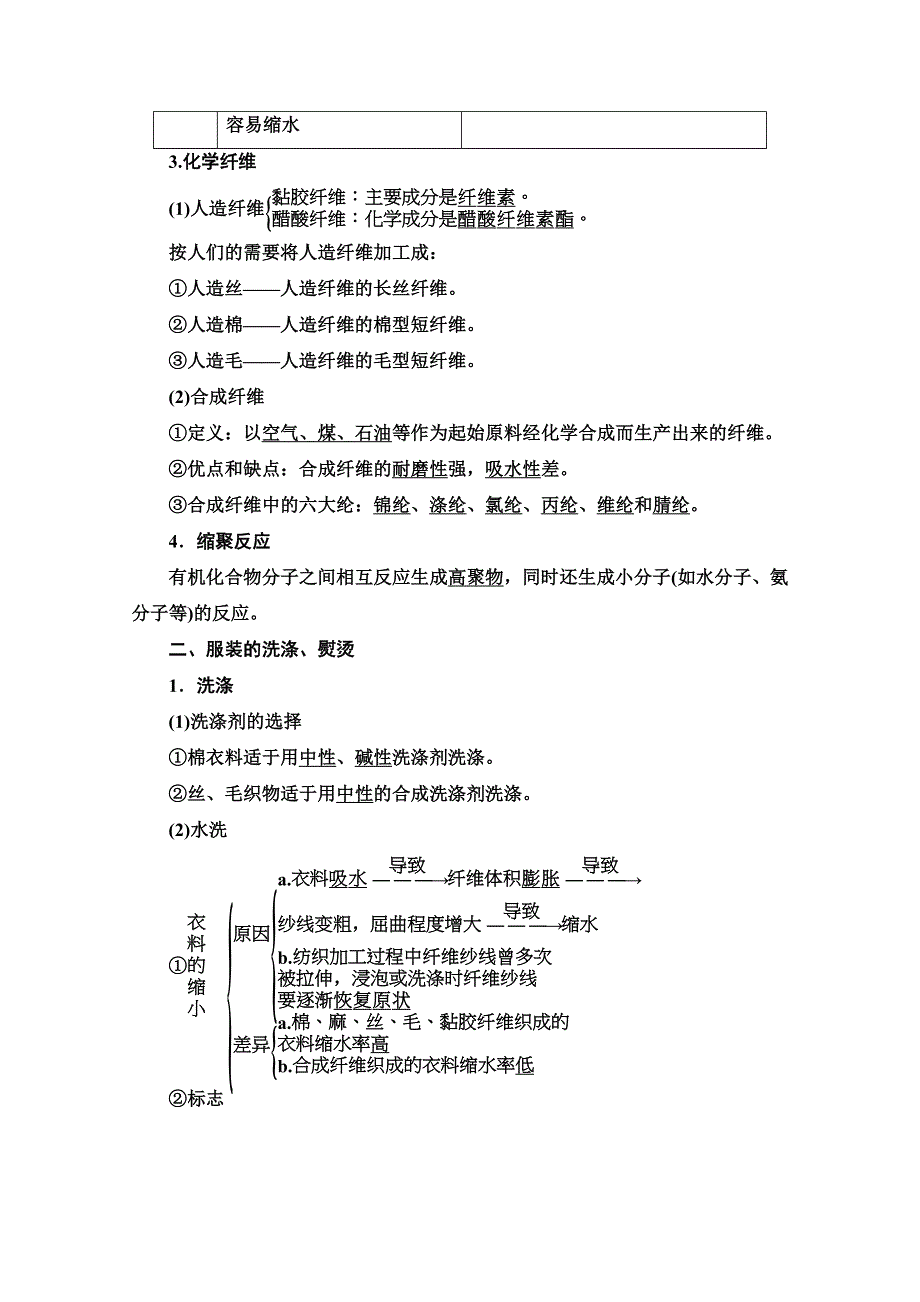 2019-2020同步鲁科版化学选修一新突破讲义：主题4 课题1　关于衣料的学问 WORD版含答案.doc_第2页