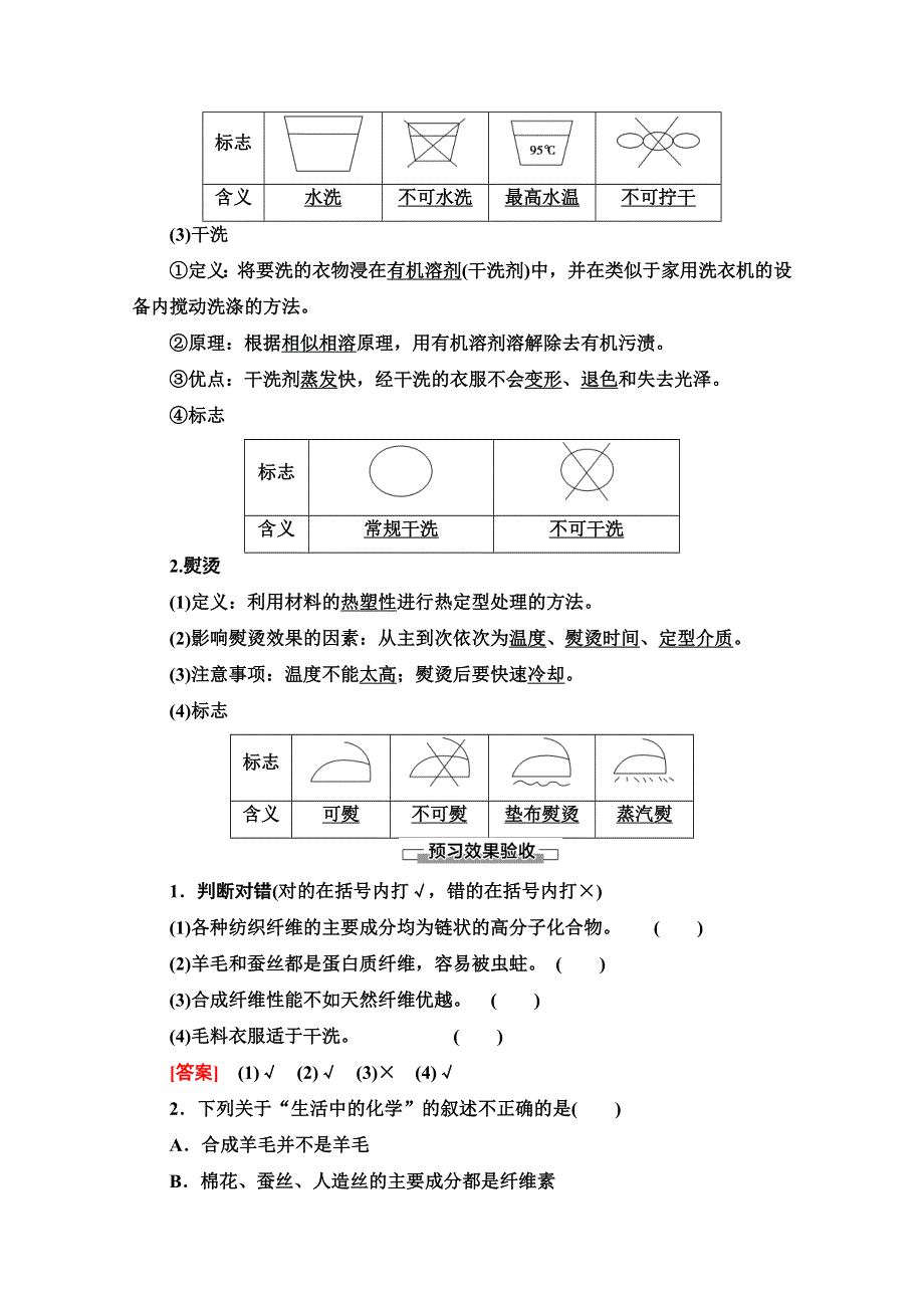 2019-2020同步鲁科版化学选修一新突破讲义：主题4 课题1　关于衣料的学问 WORD版含答案.doc_第3页