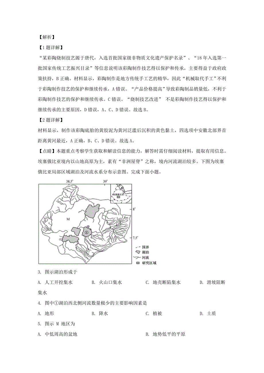 四川省绵阳南山中学2020届高三地理3月网络考试试题（含解析）.doc_第2页