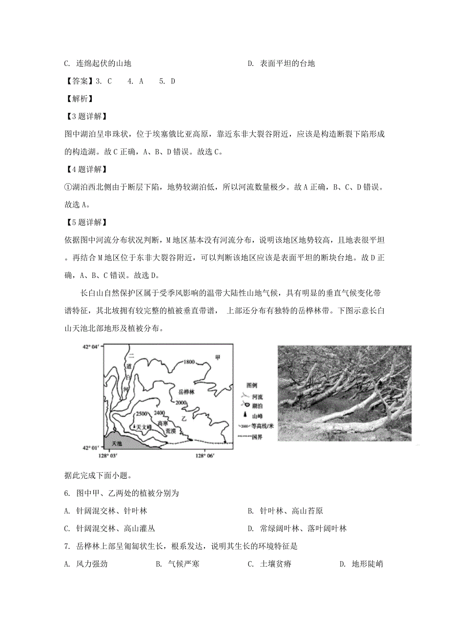 四川省绵阳南山中学2020届高三地理3月网络考试试题（含解析）.doc_第3页