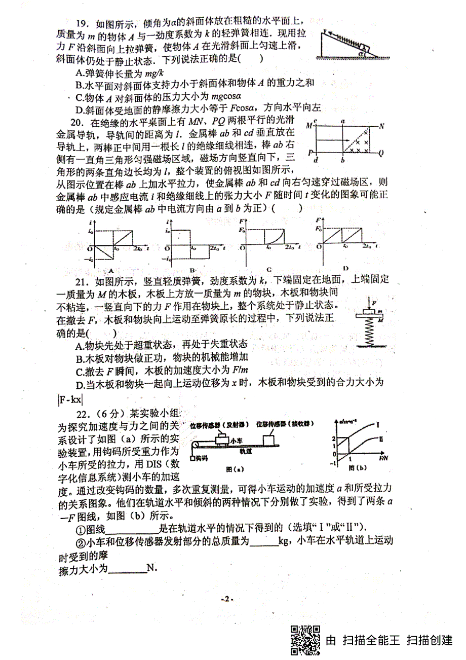 四川省绵阳南山中学2020届高三物理高考仿真练习（六）试题 PDF版含答案.pdf_第2页