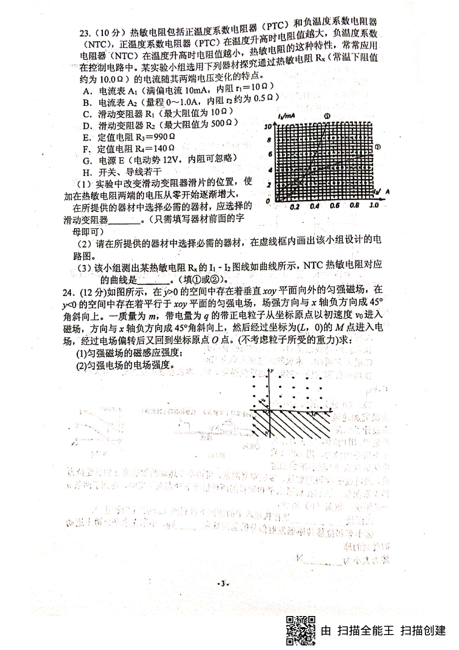 四川省绵阳南山中学2020届高三物理高考仿真练习（六）试题 PDF版含答案.pdf_第3页