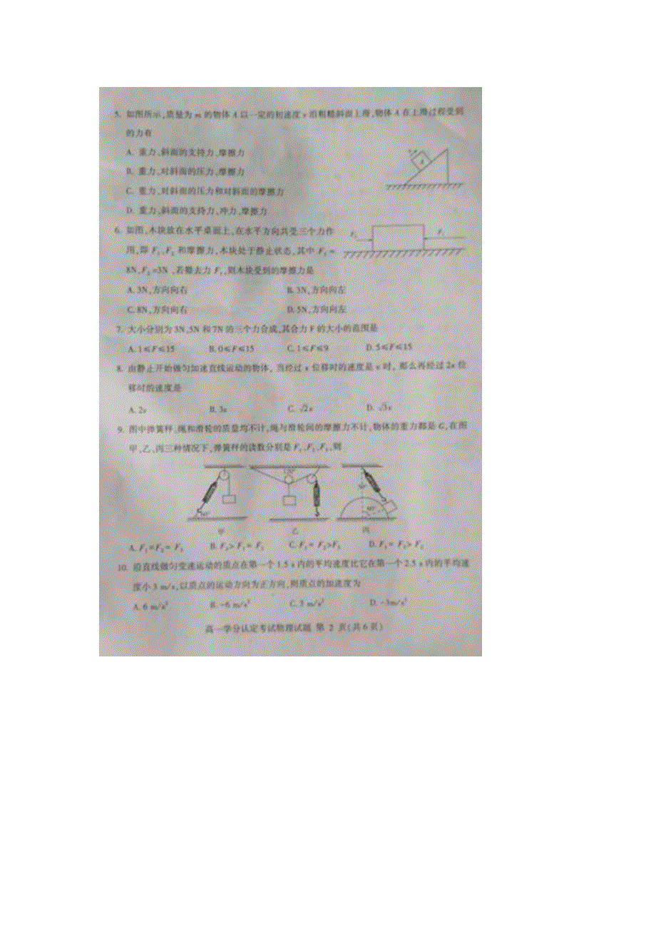 山东省沂水县二中2018-2019学年高一上学期期中考试物理试题 扫描版缺答案.doc_第2页