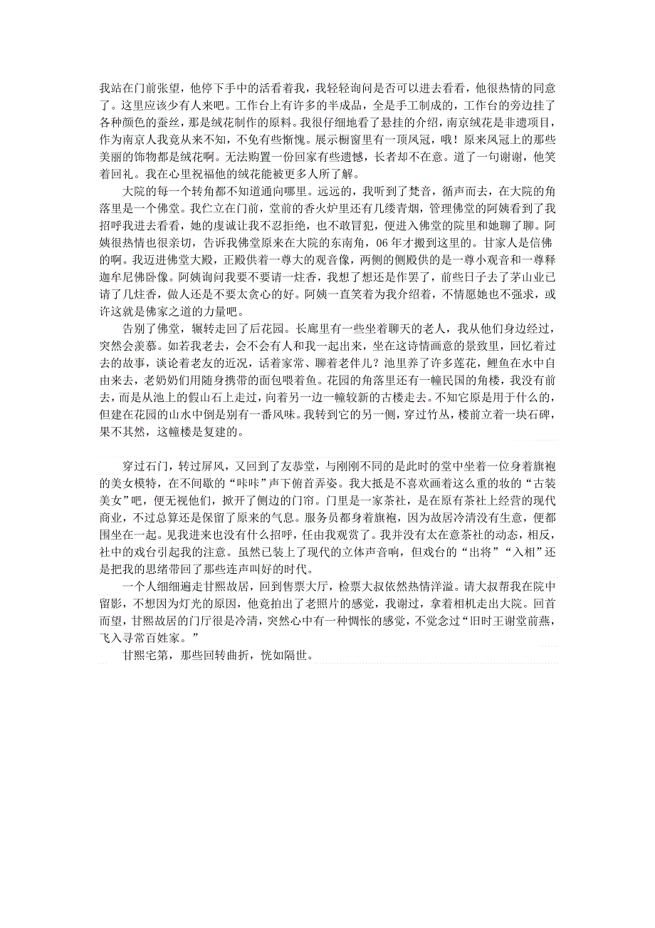 初中语文 文摘（社会）回转曲折恍如隔世——游甘熙故居.doc_第2页