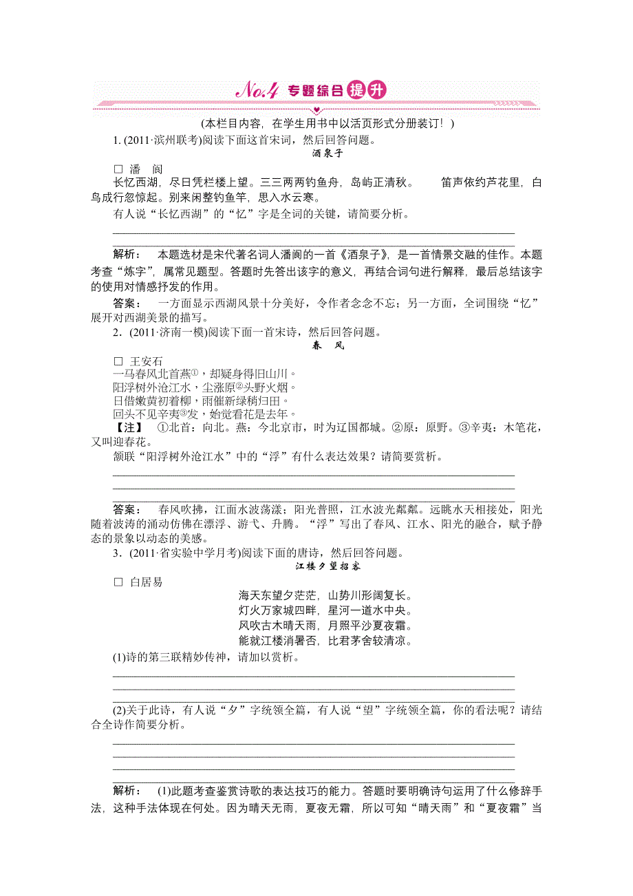 2012届高考语文《金版新学案》一轮课时作业（人教山东专版）：第二编 第二部分　专题十四　古代诗歌鉴赏第二节.doc_第1页