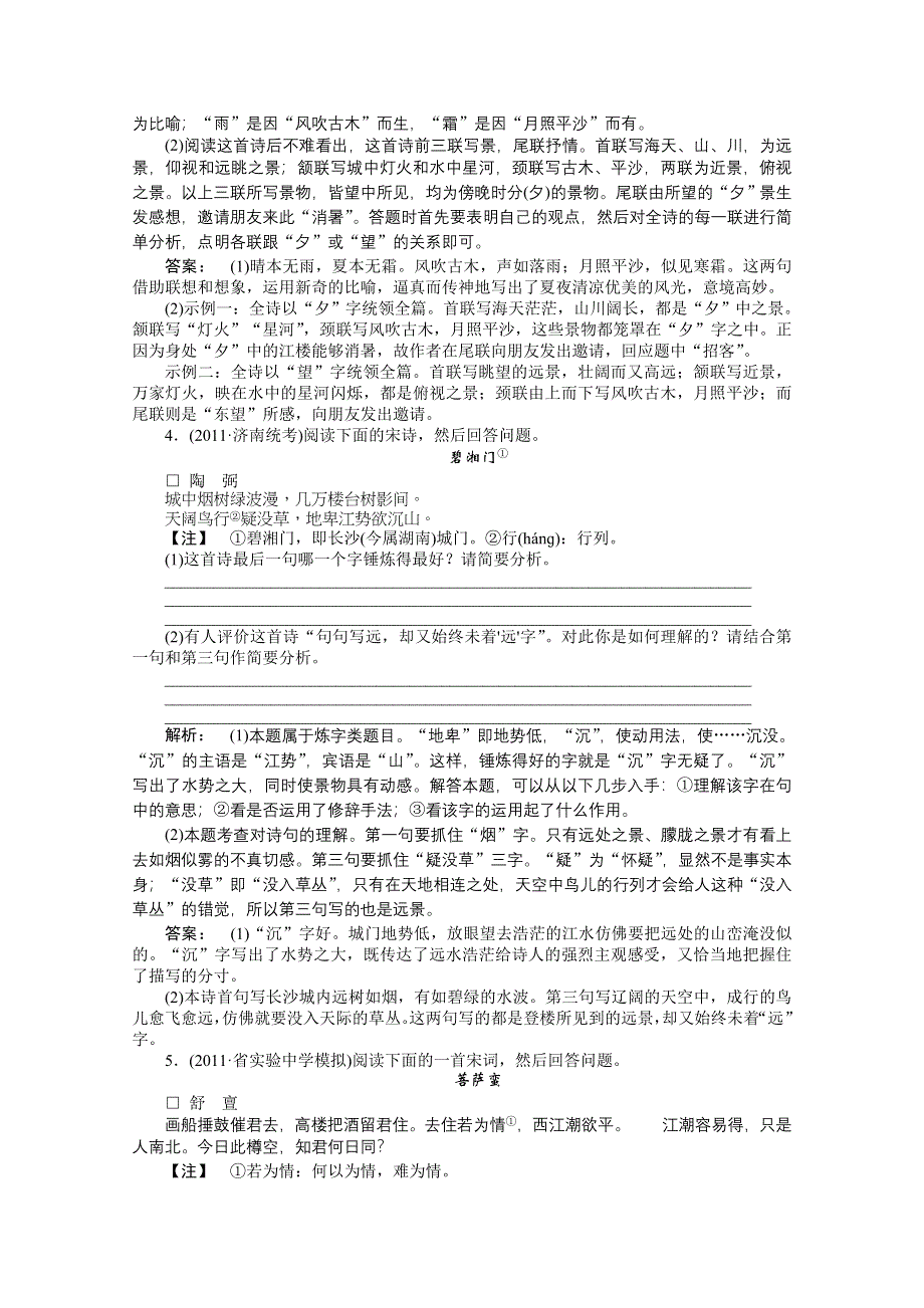 2012届高考语文《金版新学案》一轮课时作业（人教山东专版）：第二编 第二部分　专题十四　古代诗歌鉴赏第二节.doc_第2页