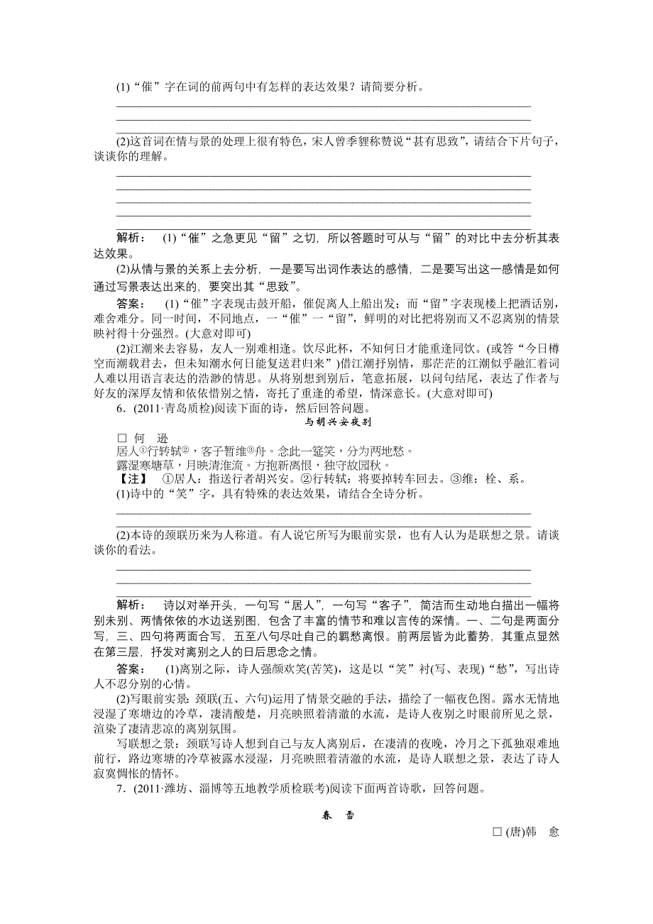 2012届高考语文《金版新学案》一轮课时作业（人教山东专版）：第二编 第二部分　专题十四　古代诗歌鉴赏第二节.doc_第3页