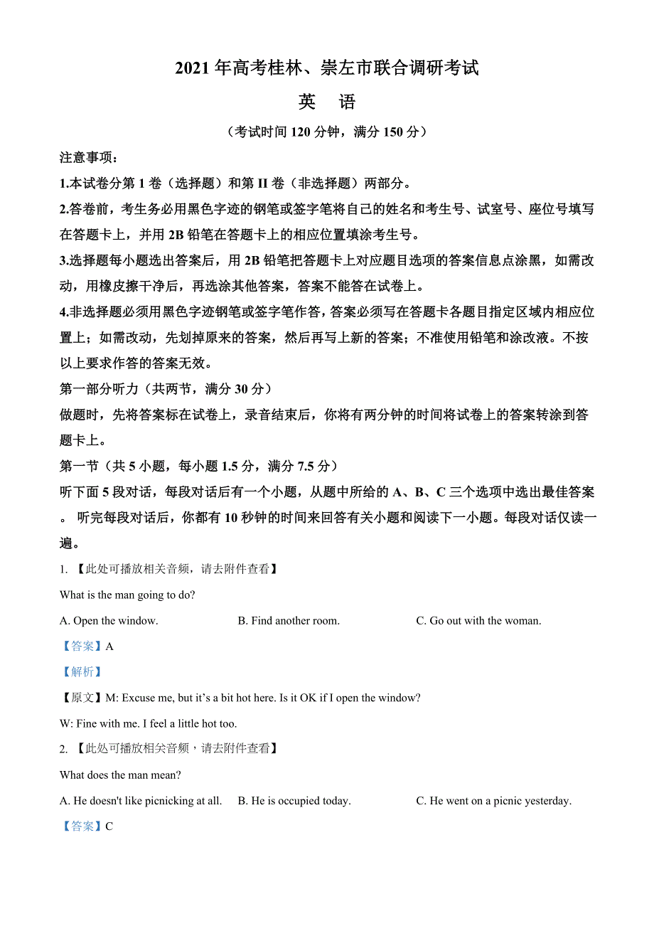 广西桂林、崇左市2021届高三联合调研考试（二模）英语试题 WORD版含解析.doc_第1页