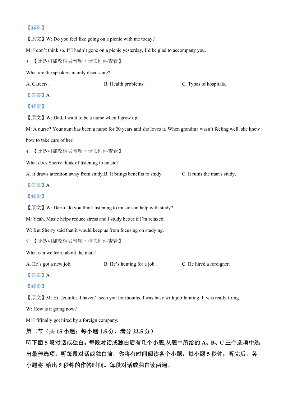 广西桂林、崇左市2021届高三联合调研考试（二模）英语试题 WORD版含解析.doc_第2页