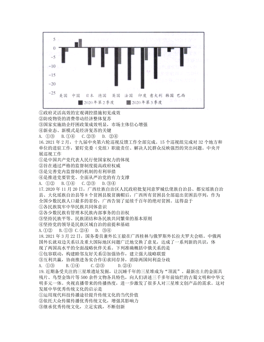广西桂林、崇左市2021届高三政治下学期5月第二次联合模拟考试试题.doc_第2页
