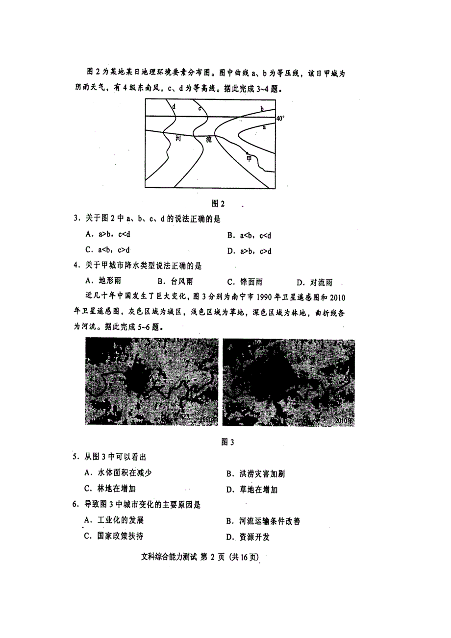 吉林省长春市普通高中2015届高三质量监测（四）文综试题 扫描版含解析.doc_第2页