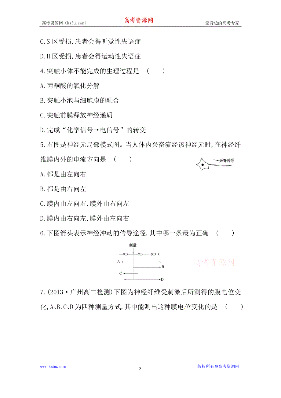 《备课集锦 全程方略》2014-2015学年高中生物必修三：课时提升卷(三)第2章第1节.doc_第2页