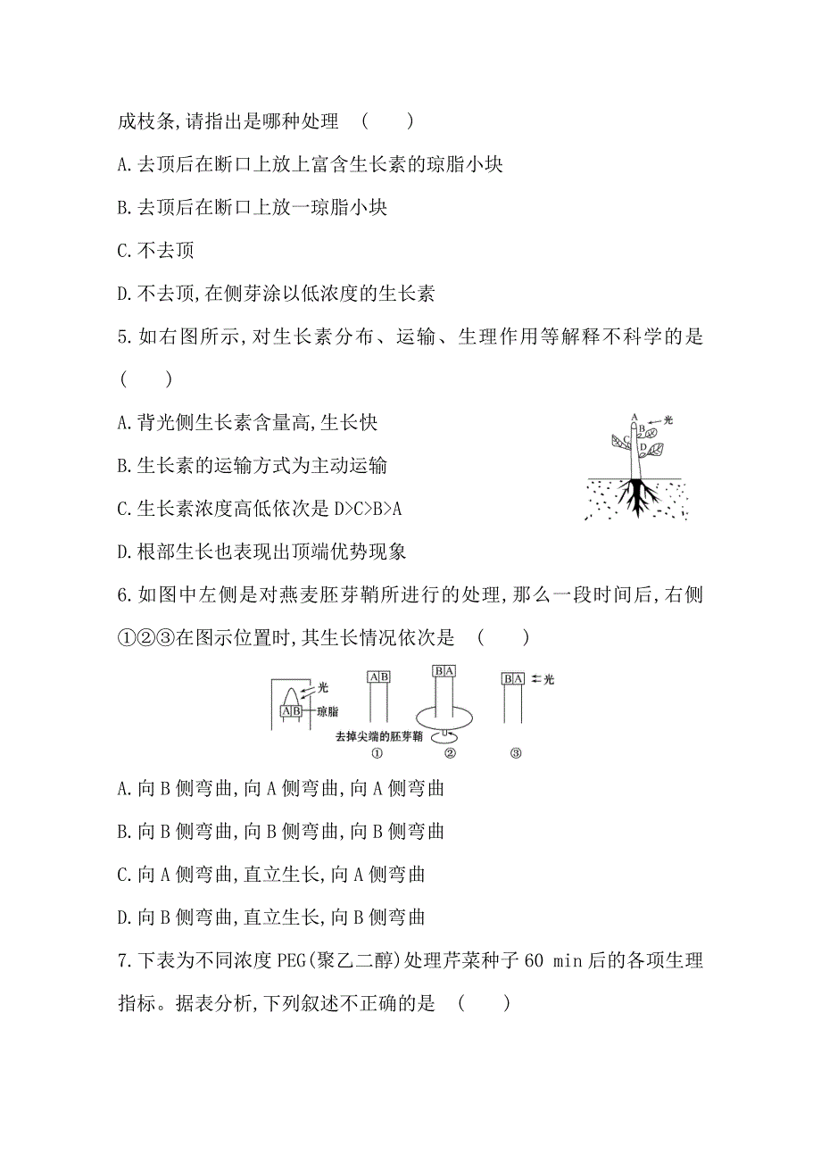 《备课集锦 全程方略》2014-2015学年高中生物必修三：单元质量评估(二)3.doc_第2页