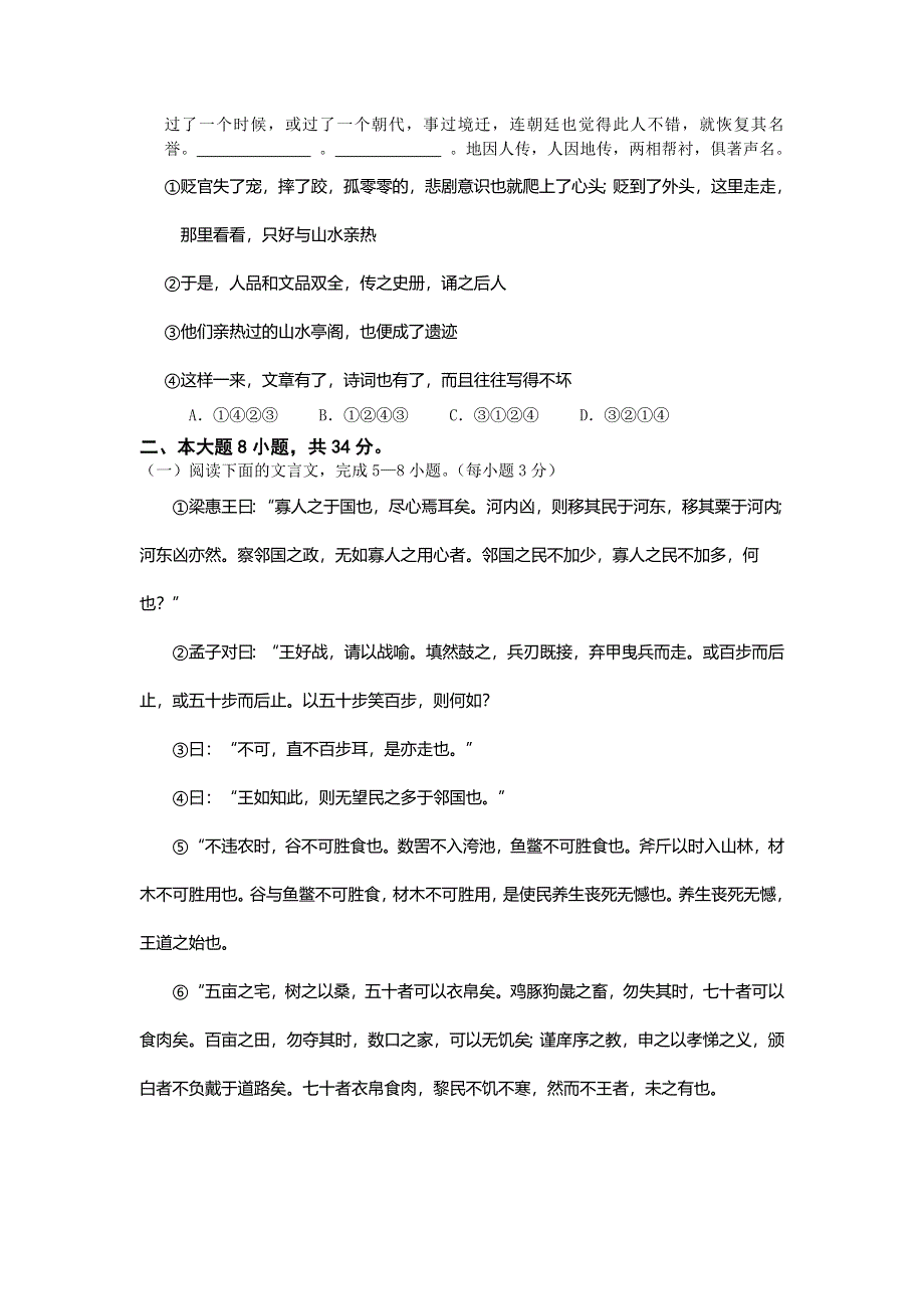 广东省广州市七区2013-2014学年高一下学期期末联考语文试题 WORD版含答案.doc_第2页