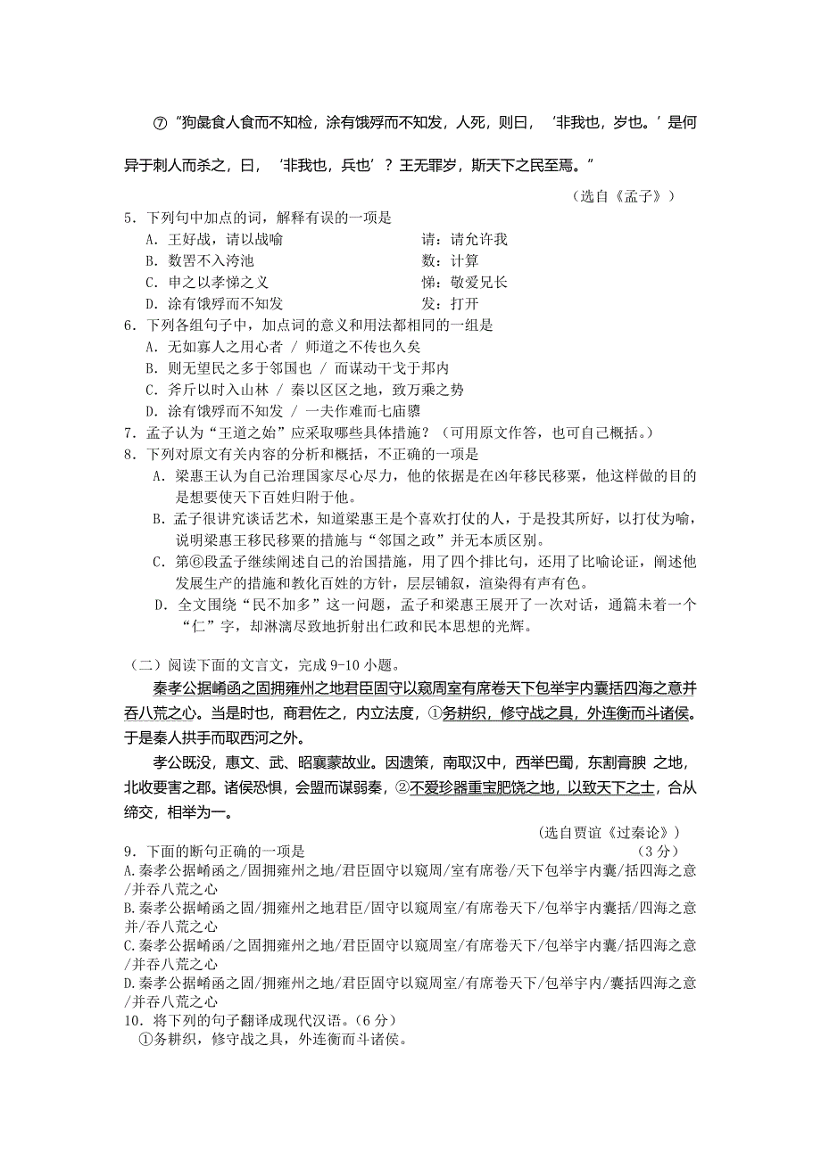 广东省广州市七区2013-2014学年高一下学期期末联考语文试题 WORD版含答案.doc_第3页