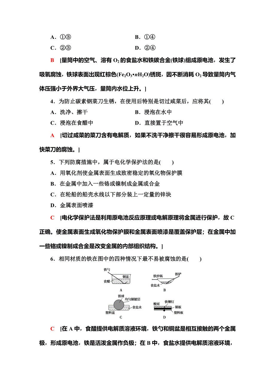 2019-2020同步鲁科版化学选修一新突破课时分层作业14　金属制品的防护 WORD版含解析.doc_第2页