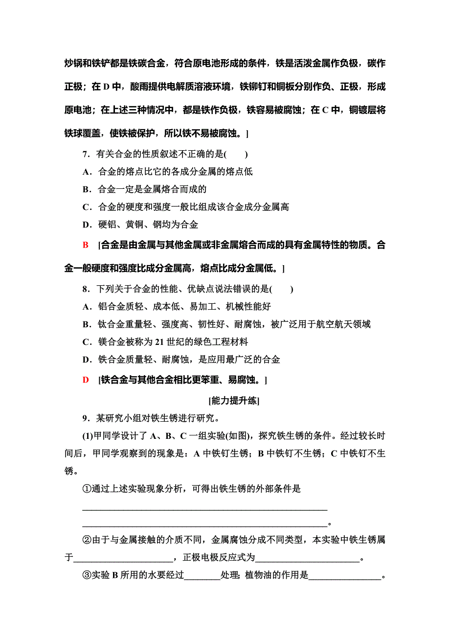 2019-2020同步鲁科版化学选修一新突破课时分层作业14　金属制品的防护 WORD版含解析.doc_第3页