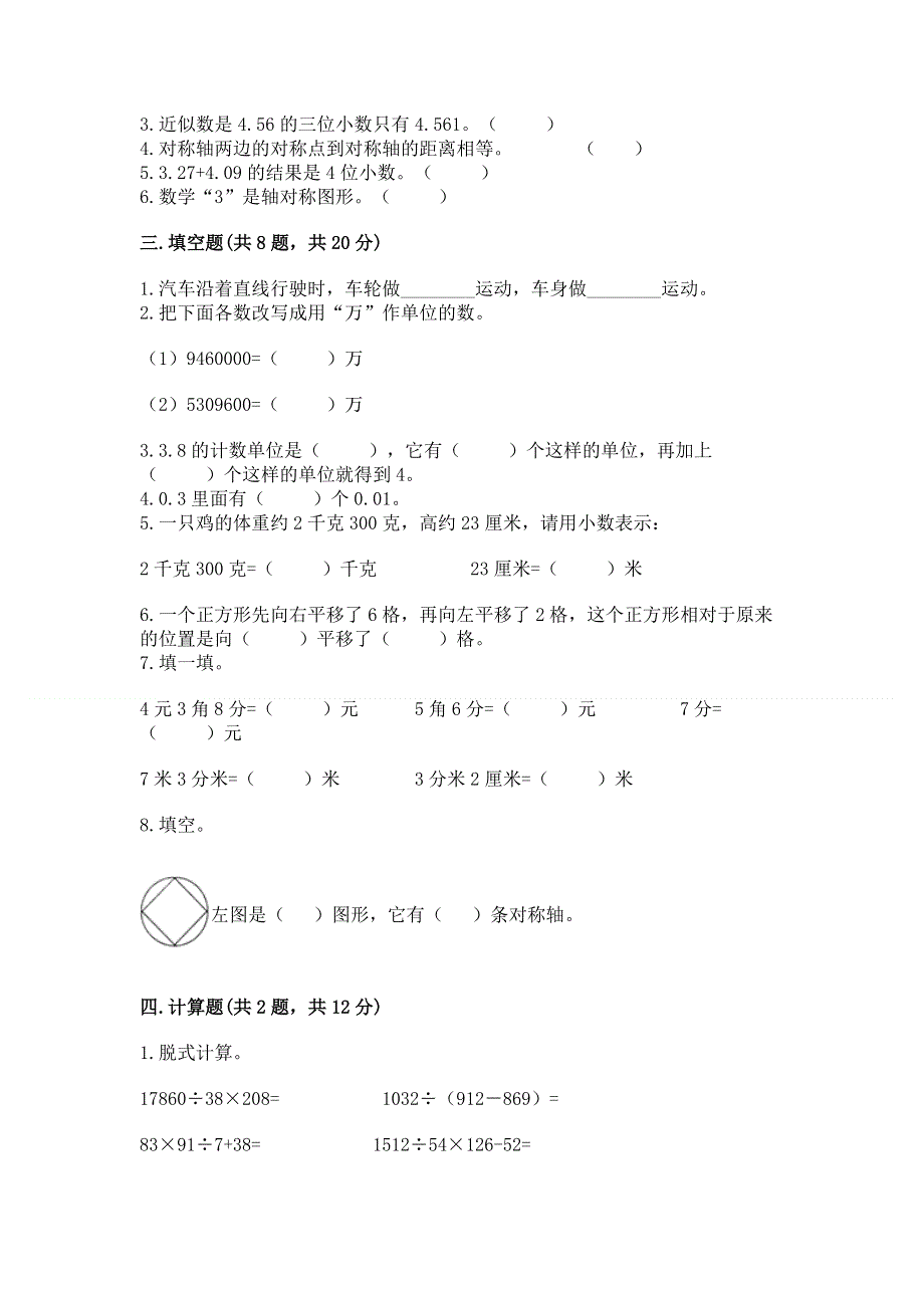 人教版四年级下册数学 期末测试卷附答案（巩固）.docx_第2页