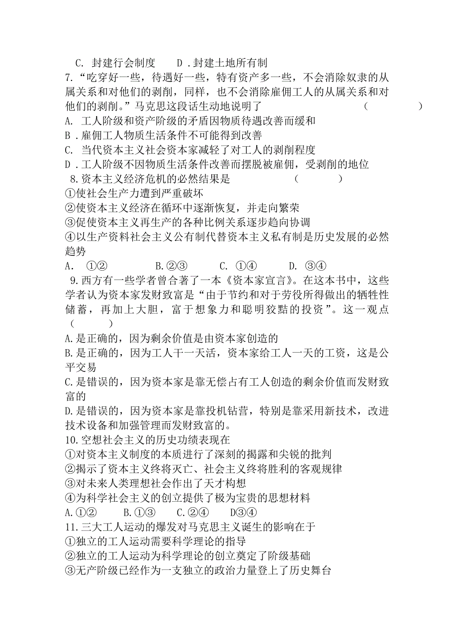 山东省沂水县二中2019-2020学年高一上学期第一次月考政治试卷 WORD版含答案.doc_第2页