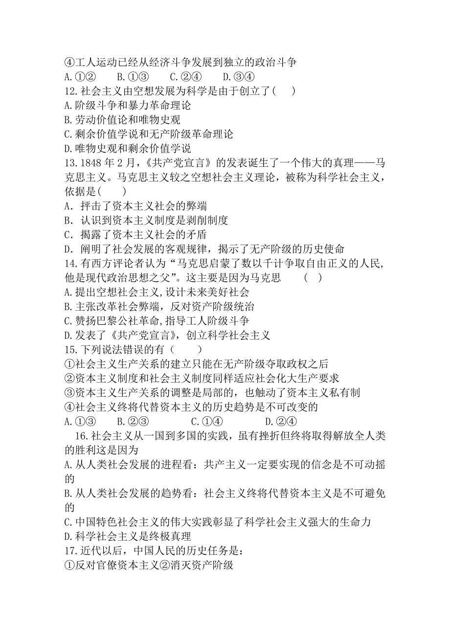 山东省沂水县二中2019-2020学年高一上学期第一次月考政治试卷 WORD版含答案.doc_第3页