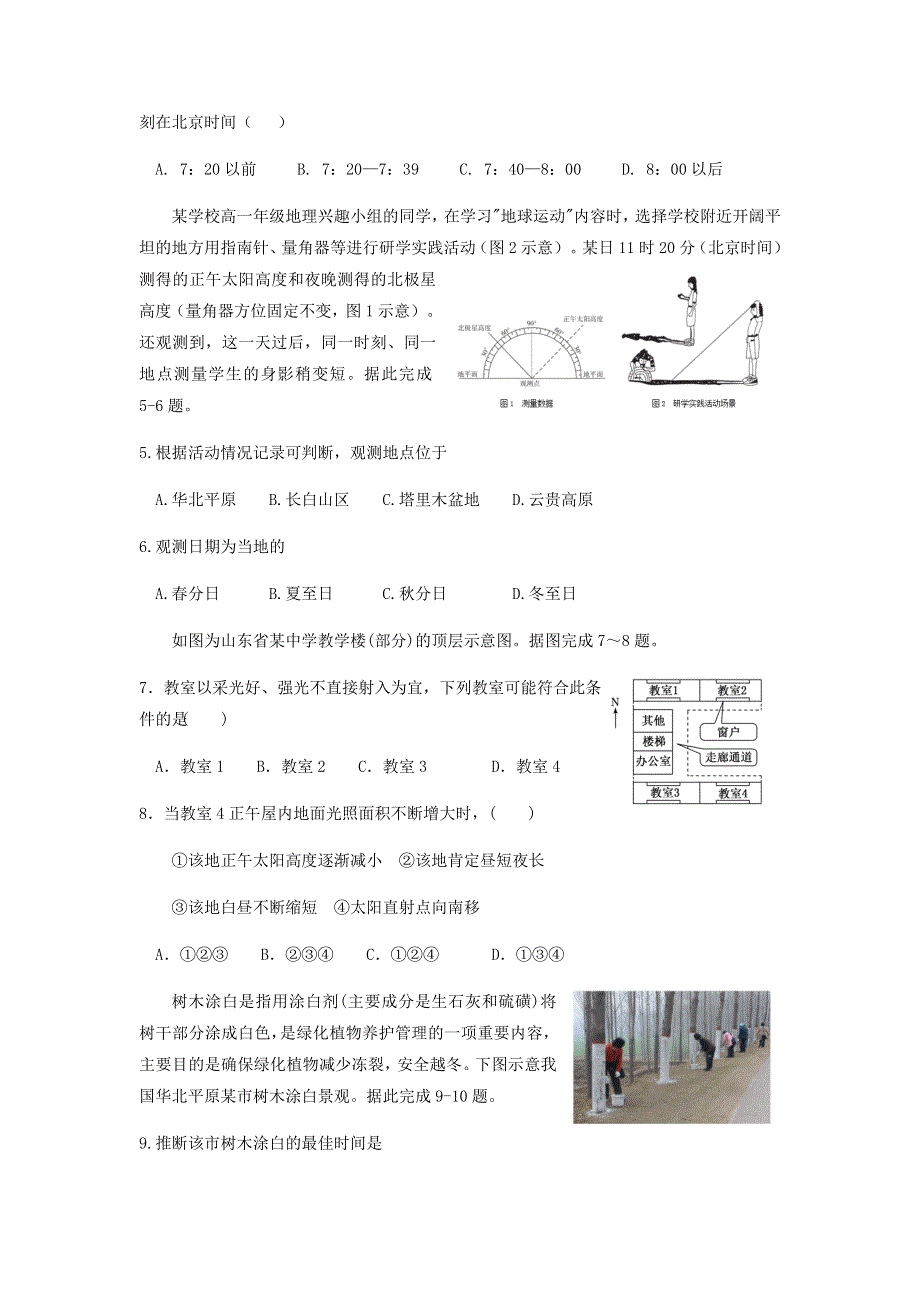 山东省沂水县一中2021届高三地理上学期期中模拟检测试题（一）.doc_第2页