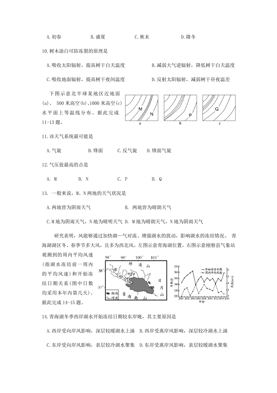 山东省沂水县一中2021届高三地理上学期期中模拟检测试题（一）.doc_第3页