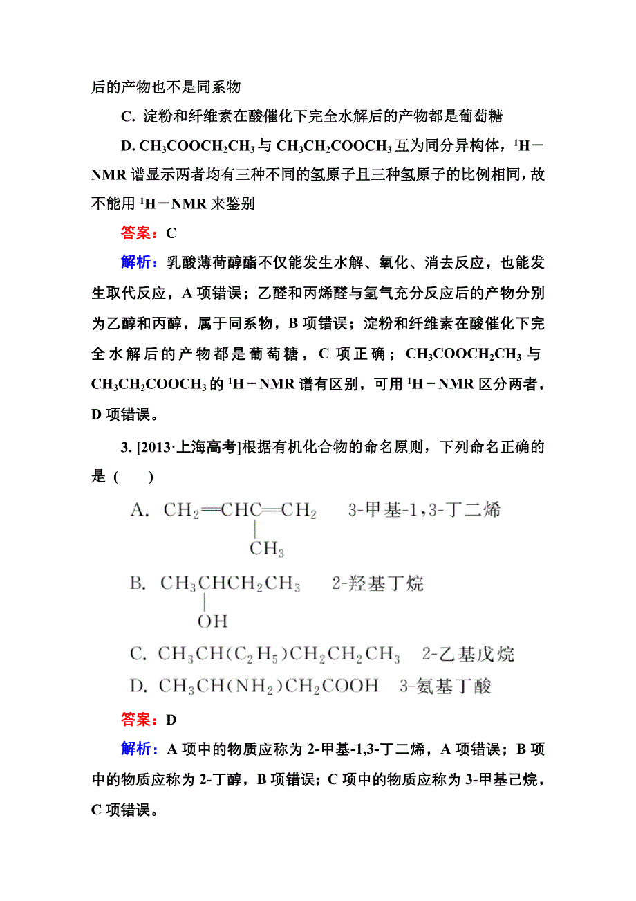 2016届高三化学一轮总复习 选修5 有机化学基础选5-1A 高考真题实战.doc_第2页