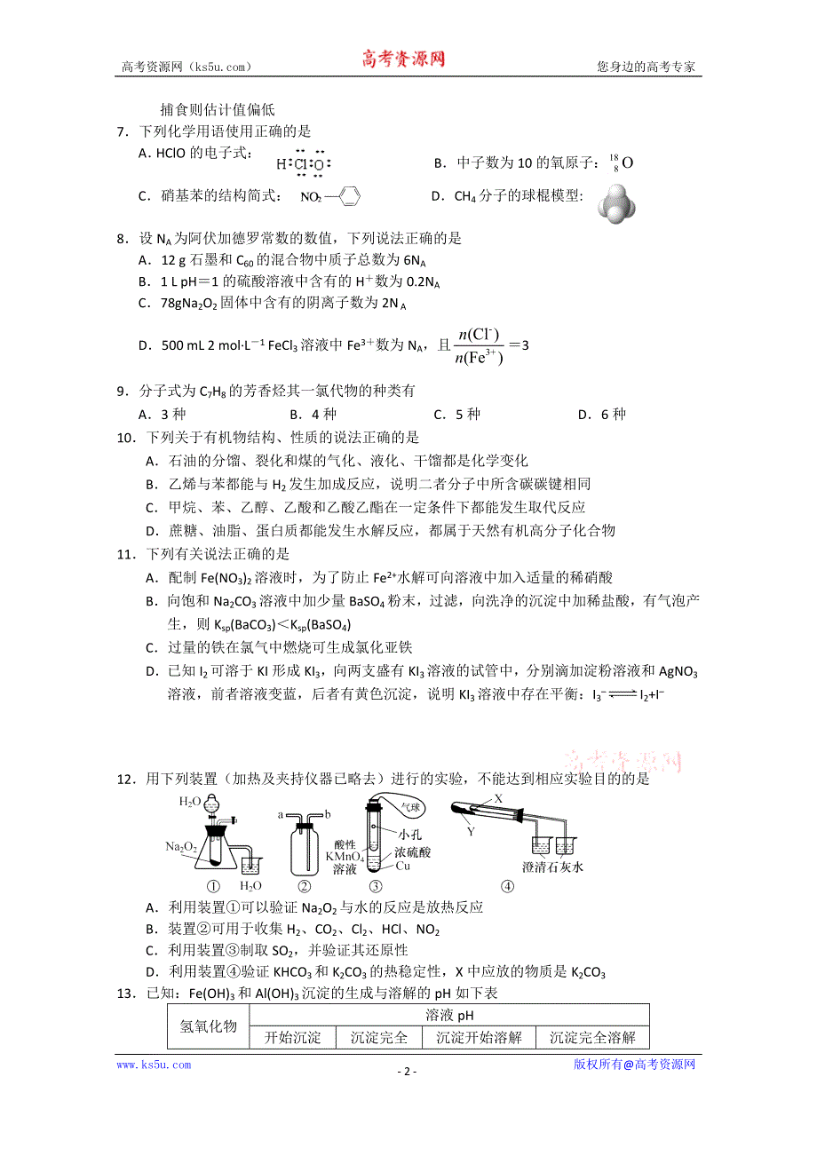 吉林省长春市普通高中2015届高三质量监测（二）理综试题（含解析）.doc_第2页