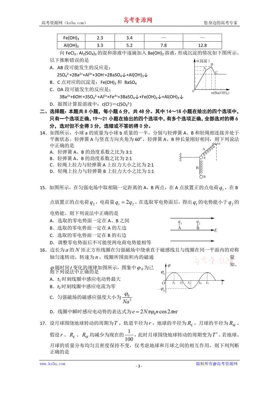 吉林省长春市普通高中2015届高三质量监测（二）理综试题（含解析）.doc_第3页