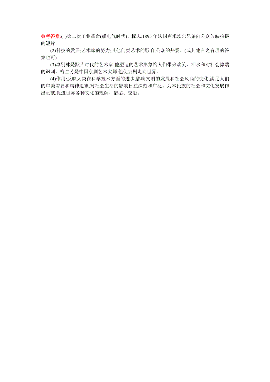 《南方新课堂 金牌学案》2015-2016学年高二历史人民版必修3练习：8.4与时俱进的文学艺术 WORD版含答案.doc_第3页