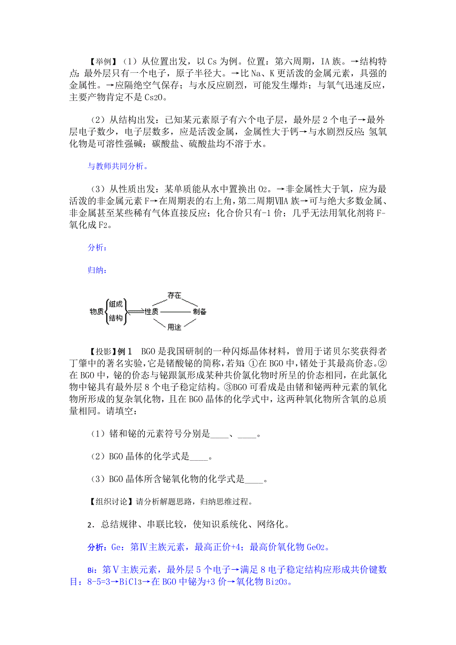 2016届高三化学二轮专题复习教案：非金属元素概论 .doc_第2页