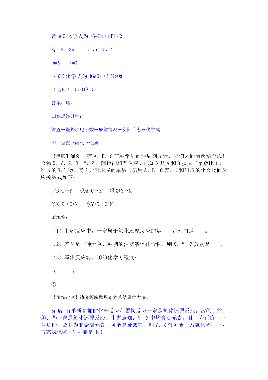 2016届高三化学二轮专题复习教案：非金属元素概论 .doc_第3页