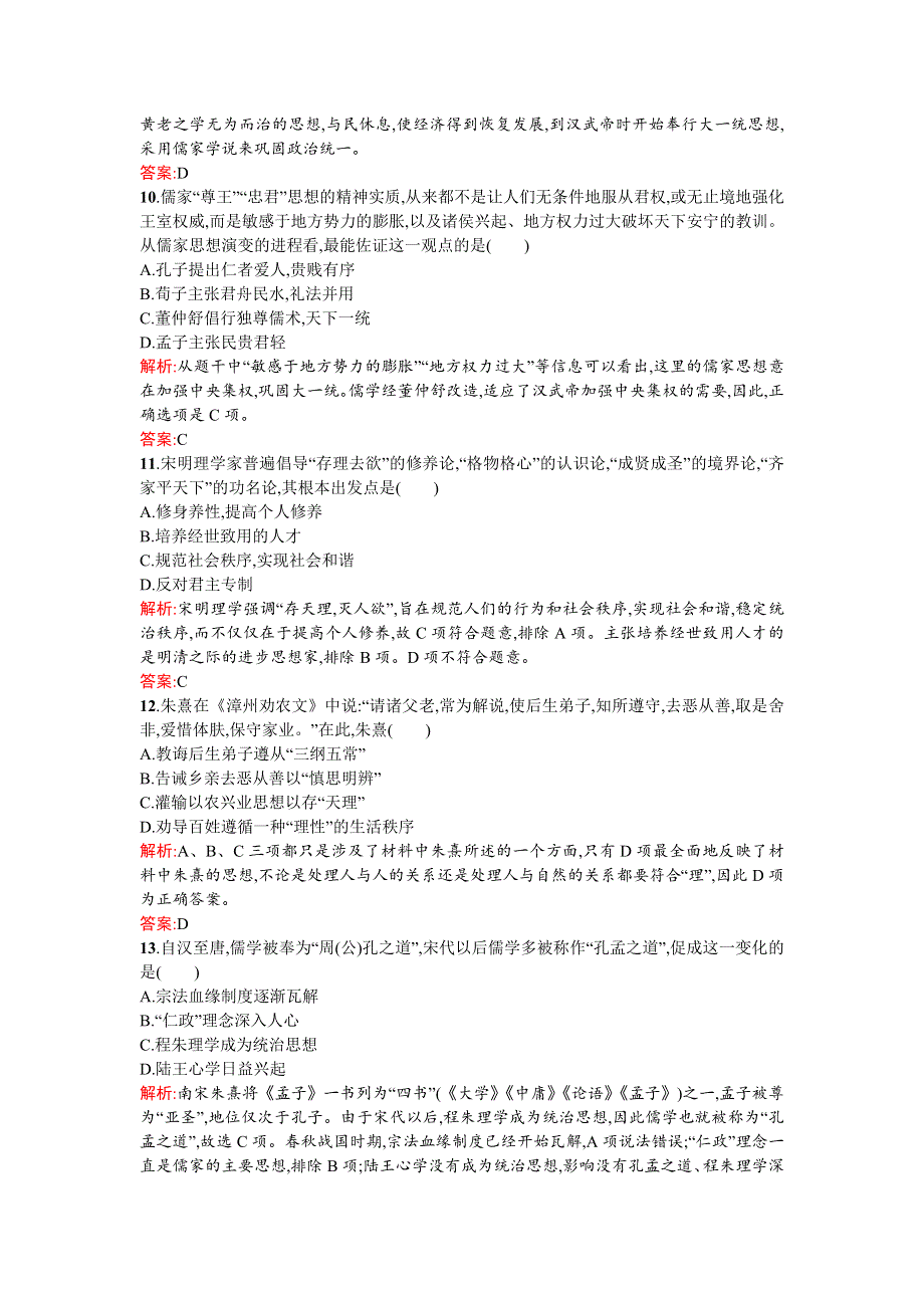 《南方新课堂 金牌学案》2015-2016学年高二历史人民版必修3练习：专题一　中国传统文化主流思想的演变 过关检测 WORD版含答案.doc_第3页