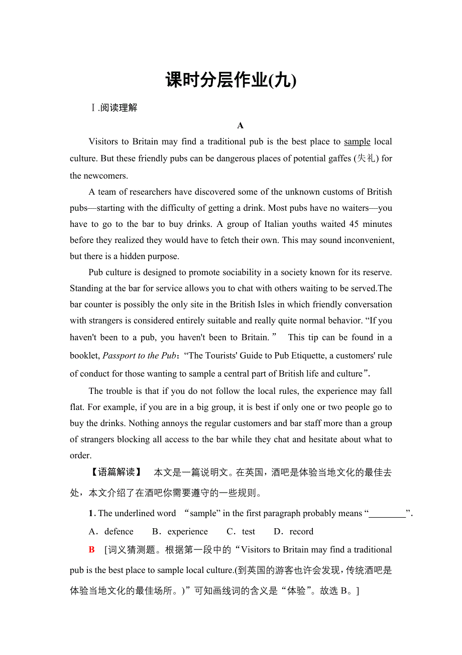 新教材2021-2022学年人教版英语必修第三册课时作业：UNIT 3 DIVERSE CULTURES 9 WORD版含解析.doc_第1页