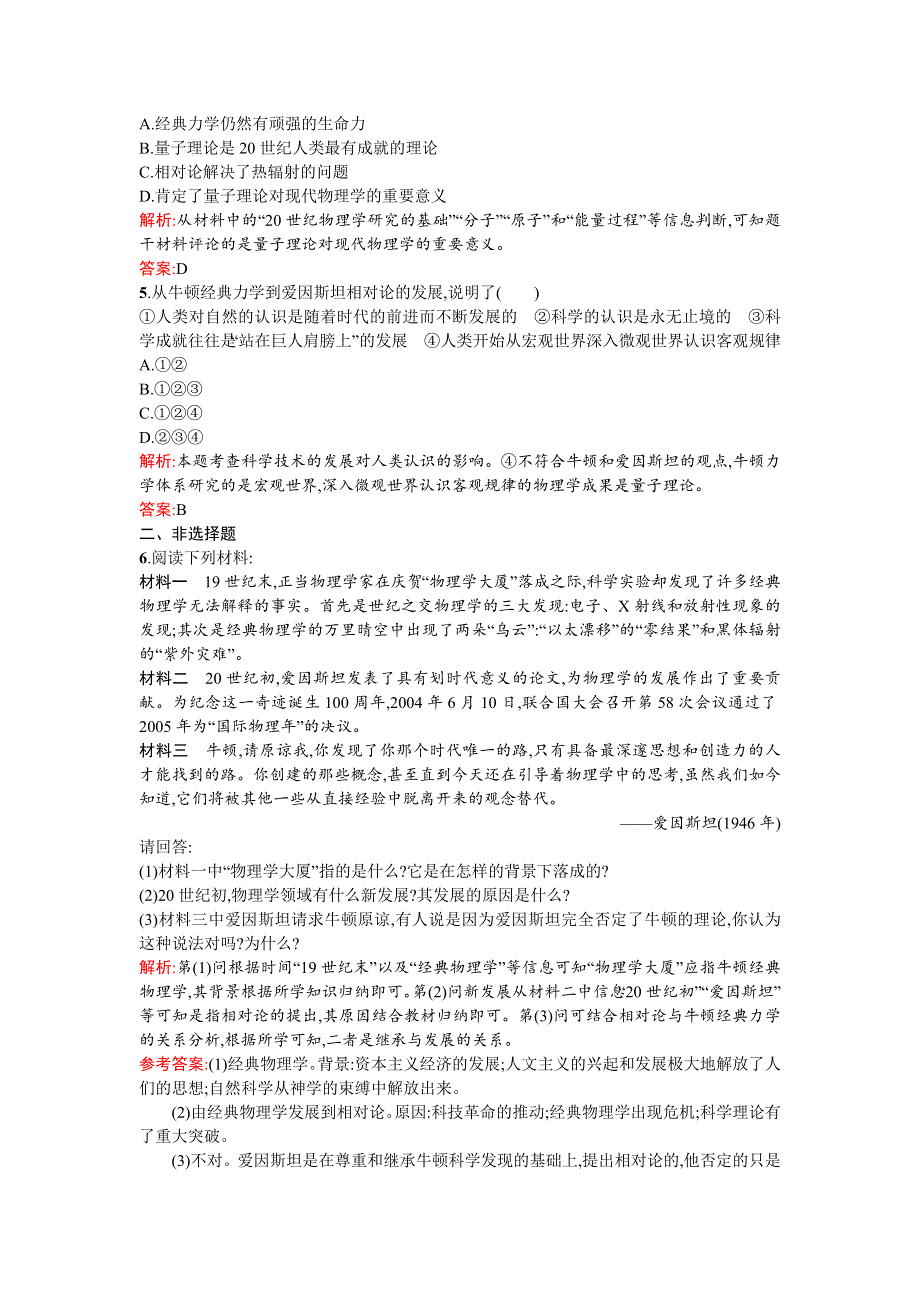 《南方新课堂 金牌学案》2015-2016学年高二历史人民版必修3练习：7.1近代物理学的奠基人和革命者 WORD版含答案.doc_第2页