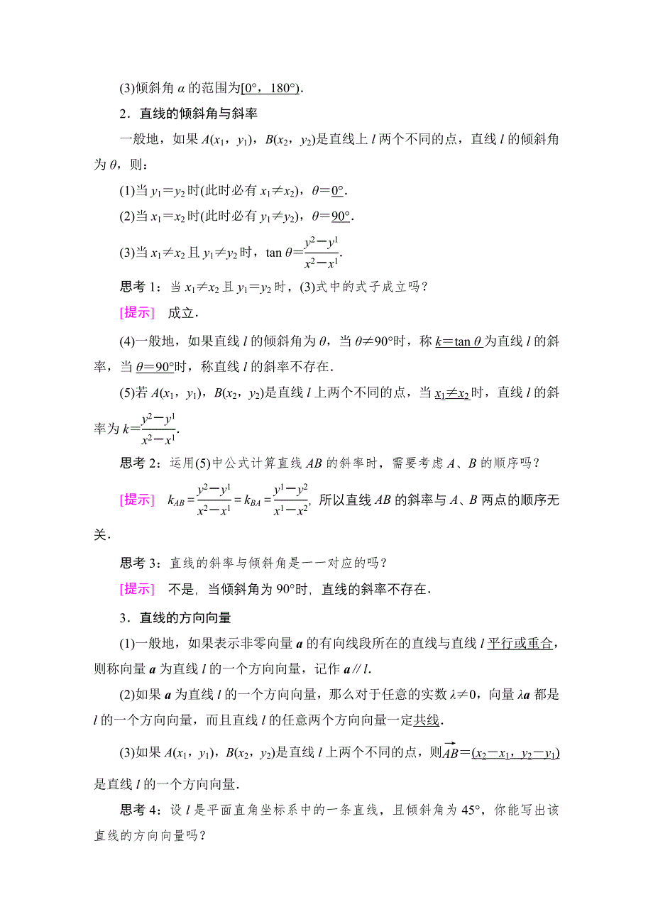 2020-2021学年新教材数学人教B版选择性必修第一册教师用书：第2章 2-2-1　直线的倾斜角与斜率 WORD版含解析.doc_第2页