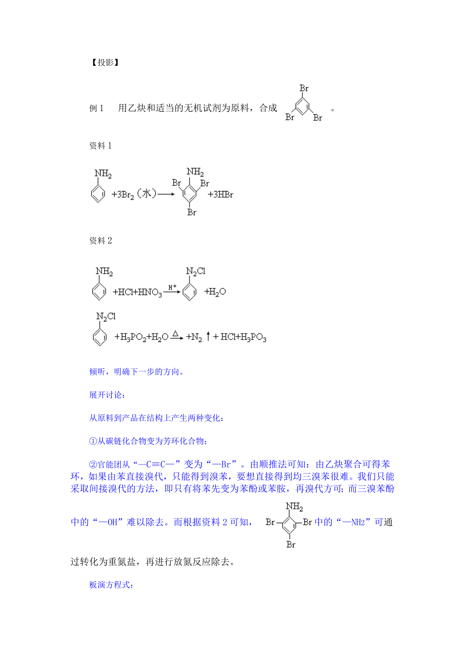 2016届高三化学二轮专题复习教案：有机合成 .doc_第3页